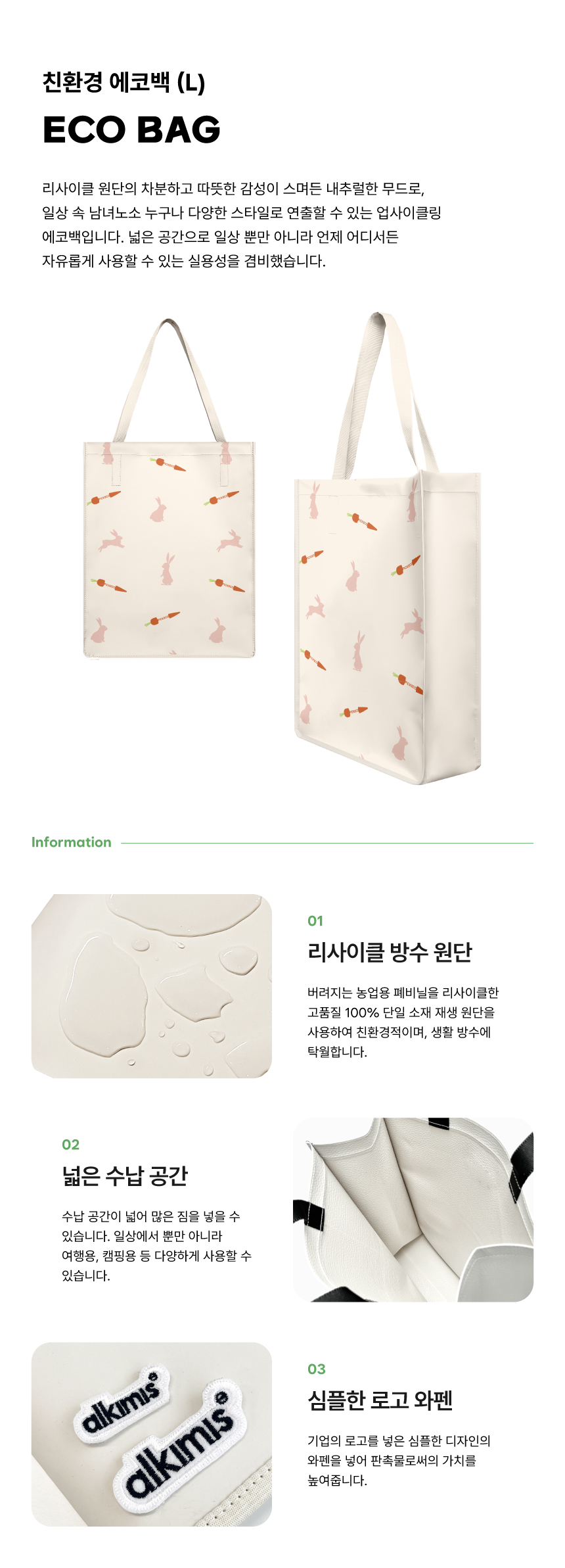 [p!ckeco]에코백(L)_상세페이지1.jpg
